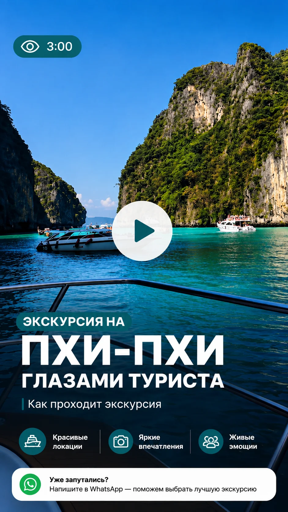 Экскурсия на Пхи-Пхи глазами туриста